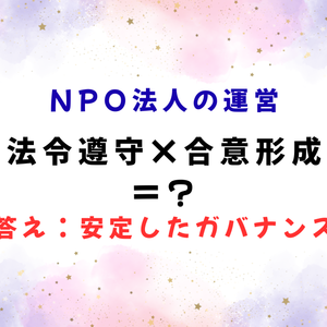 ガバナンスって何だろう2